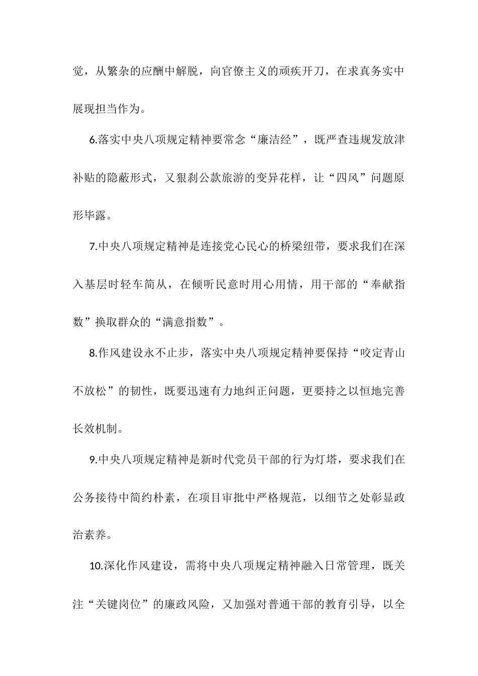 作风建设学习教育交流发言金句汇编.docx_第2页