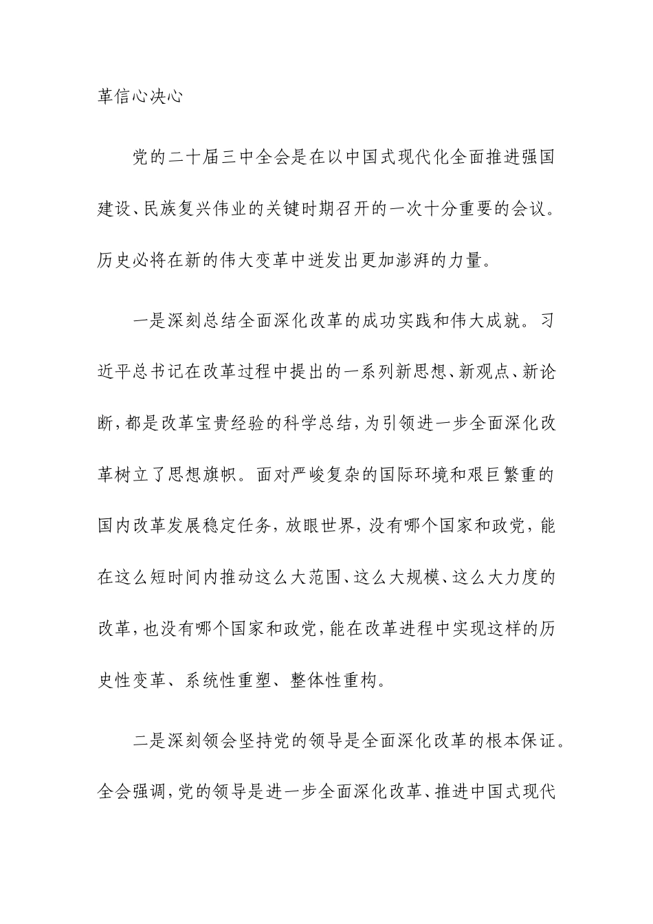 保险公司在理论学习中心组学习会上的主题研讨材料汇编（3篇）.doc_第2页