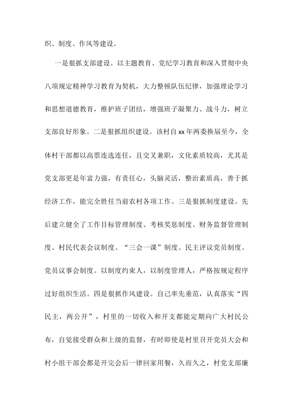 村支书申报优秀基层党组织书记个人事迹材料.docx_第2页