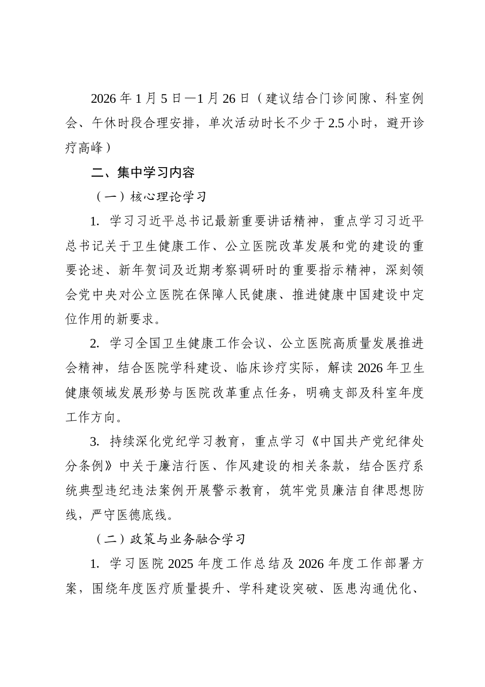 2026年1月份医院主题党日活动参考方案.docx_第2页