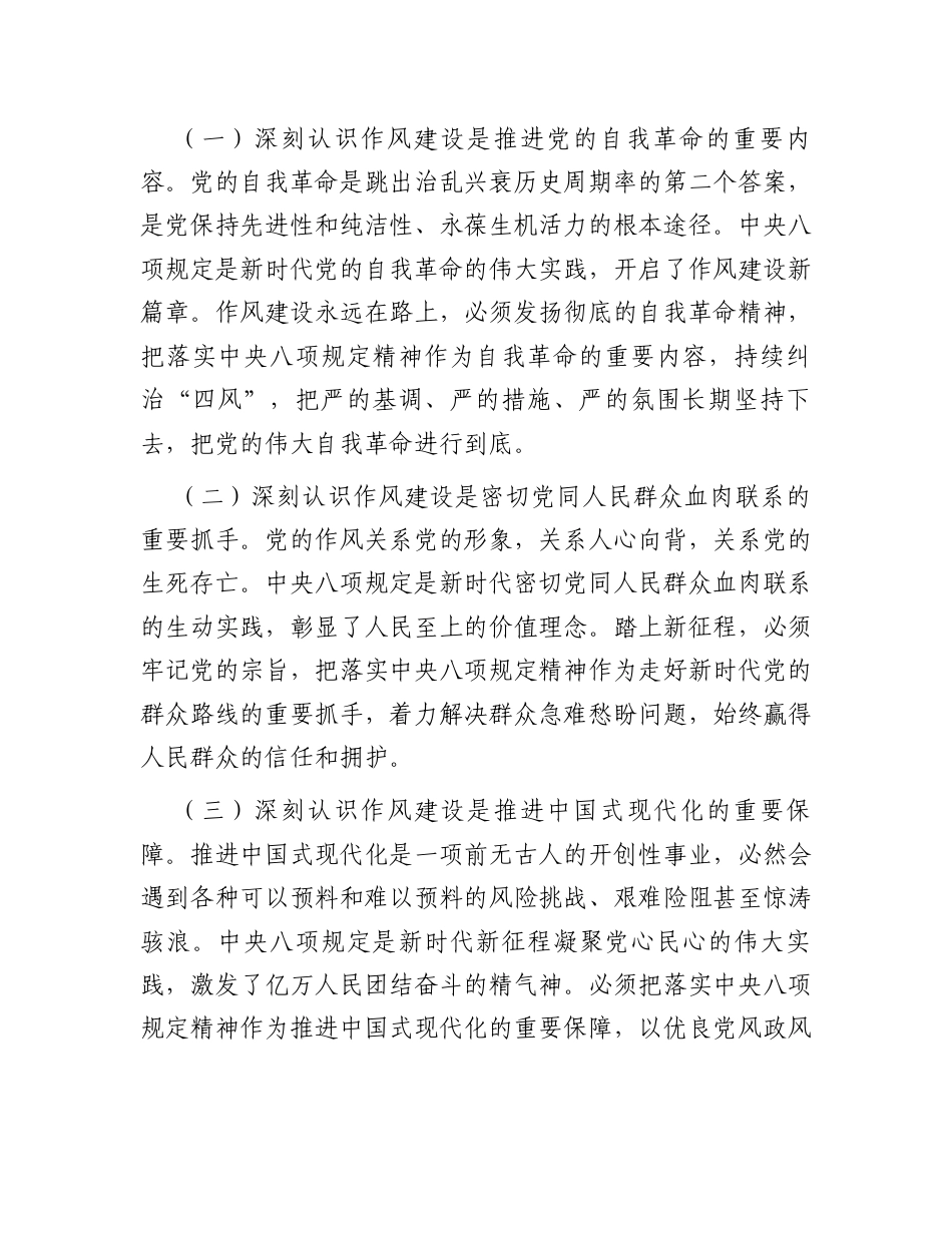 交流发言：2025年深入贯彻中央八项规定精神学习教育专题研讨会（领导干部）.docx_第2页