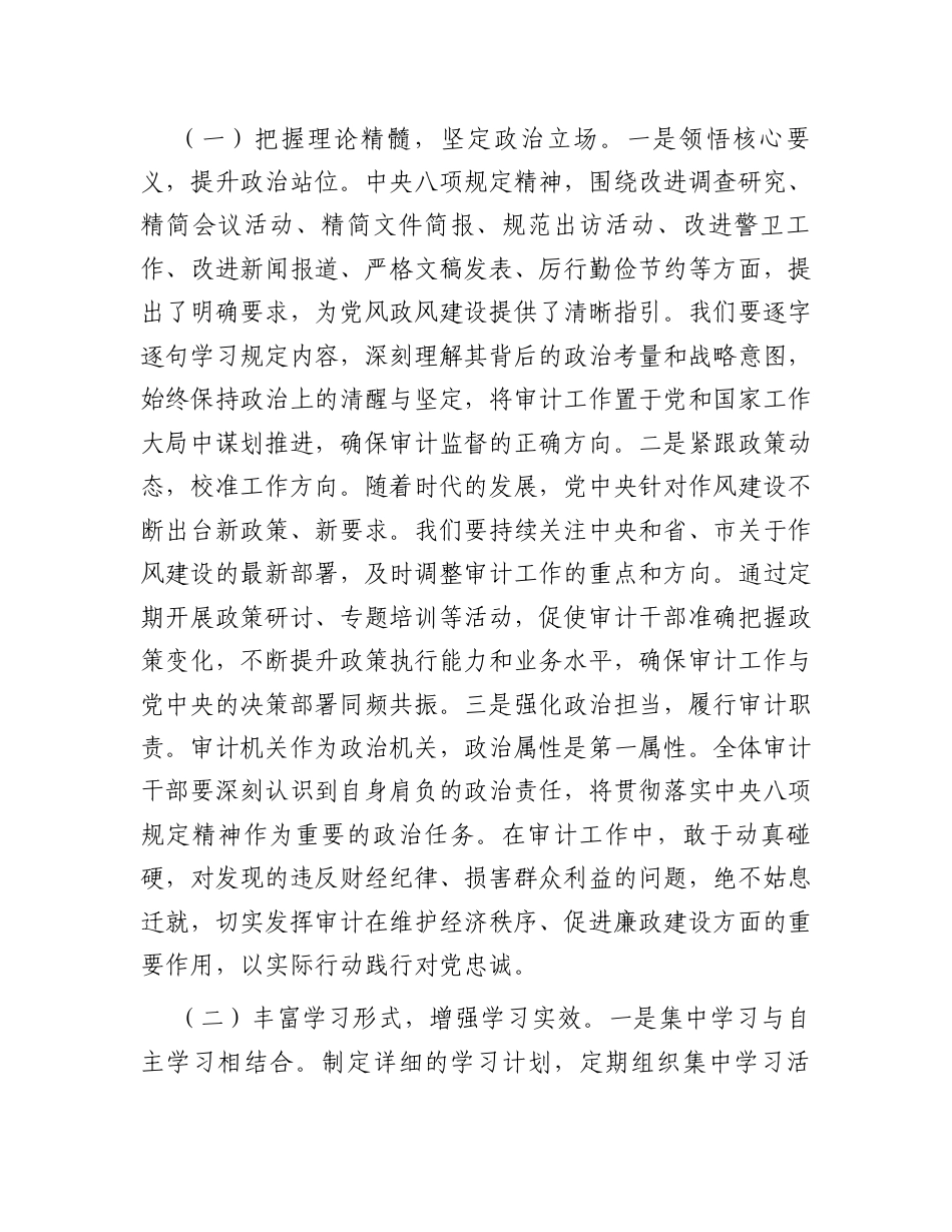 交流发言：锚定作风建设航向 赋能审计发展新篇.docx_第2页