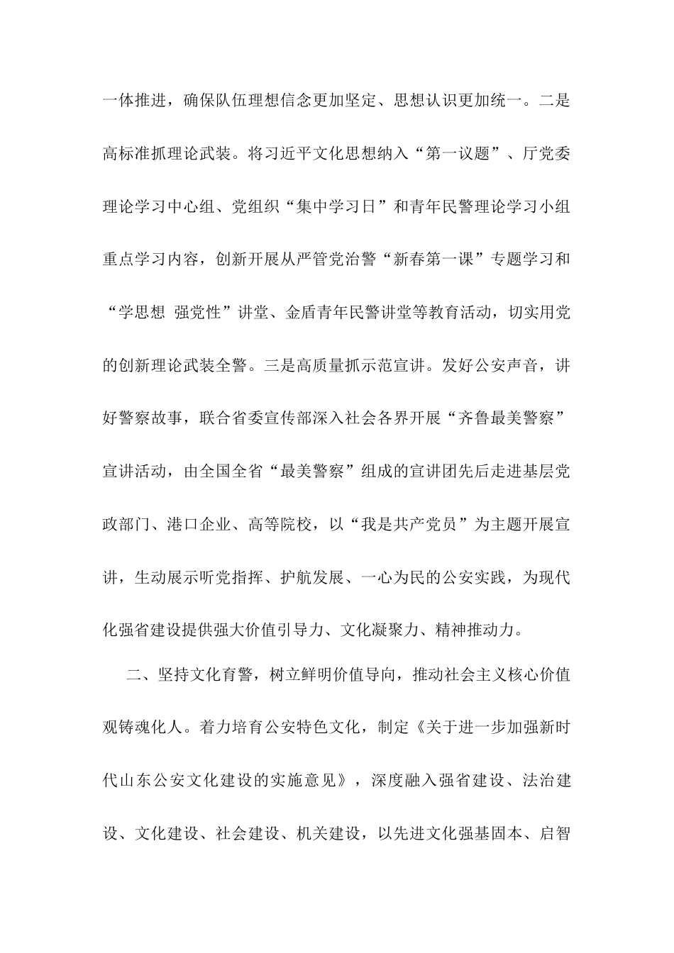 交流发言：以强化价值引领新成效护航高质量发展新征程.docx_第2页