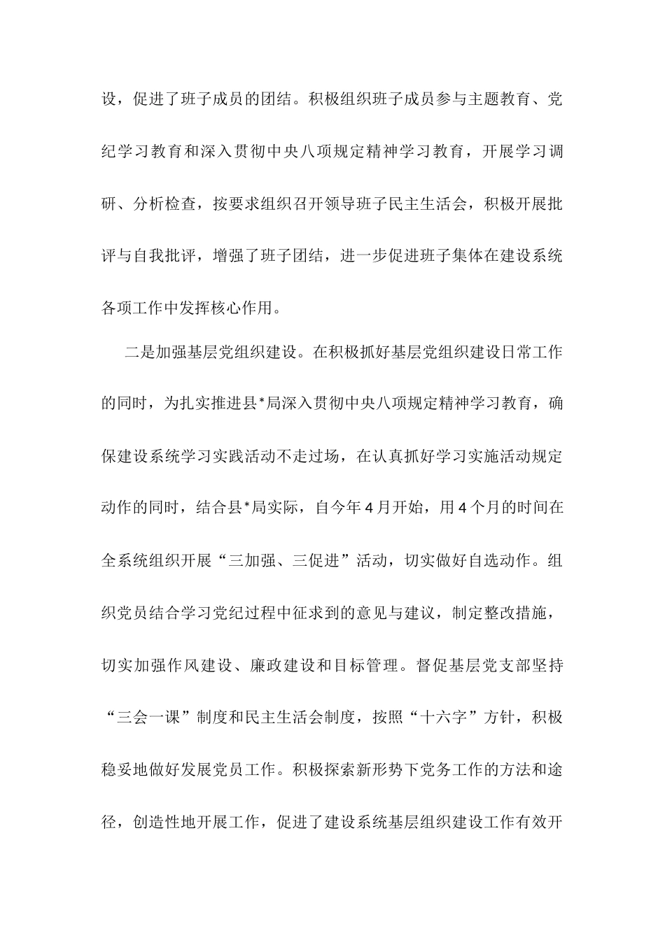 局党委书记申报全市优秀党务工作者先进事迹.docx_第2页