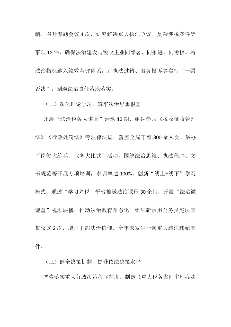 某县税务局2024年度法治政府建设工作报告.docx_第2页