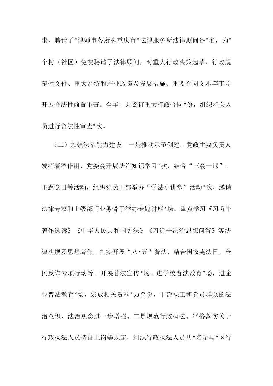 某镇关于“四型政府”建设情况的报告.docx_第2页