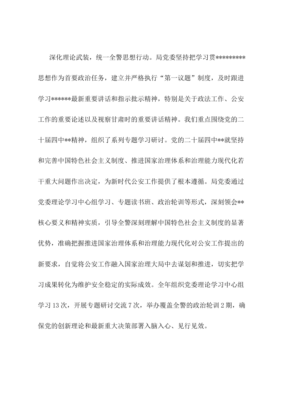 XX县公安局A委班子2025年度述职报告.docx_第2页