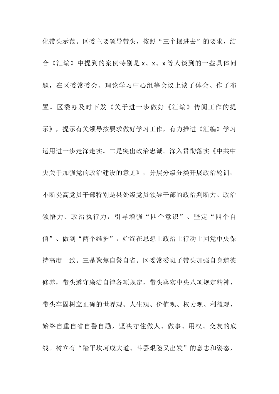区学习《领导干部违纪违法典型案件警示教育材料汇编》的情况汇报.docx_第2页
