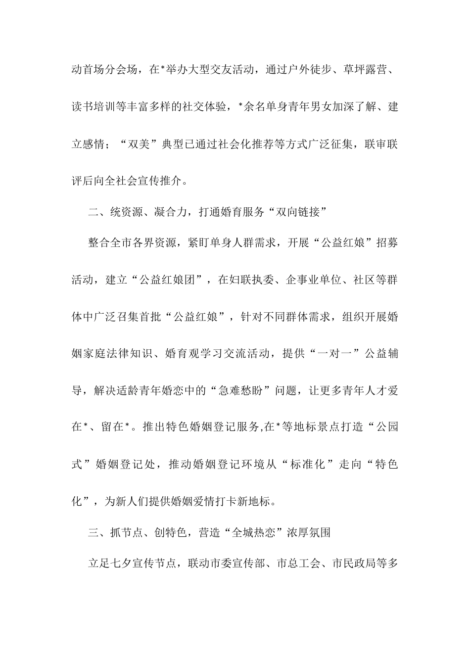 市妇联婚育文化经验总结.docx_第2页