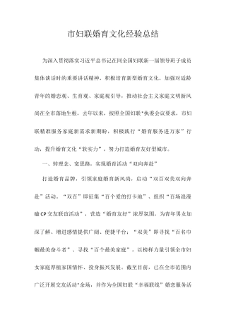 市妇联婚育文化经验总结.docx