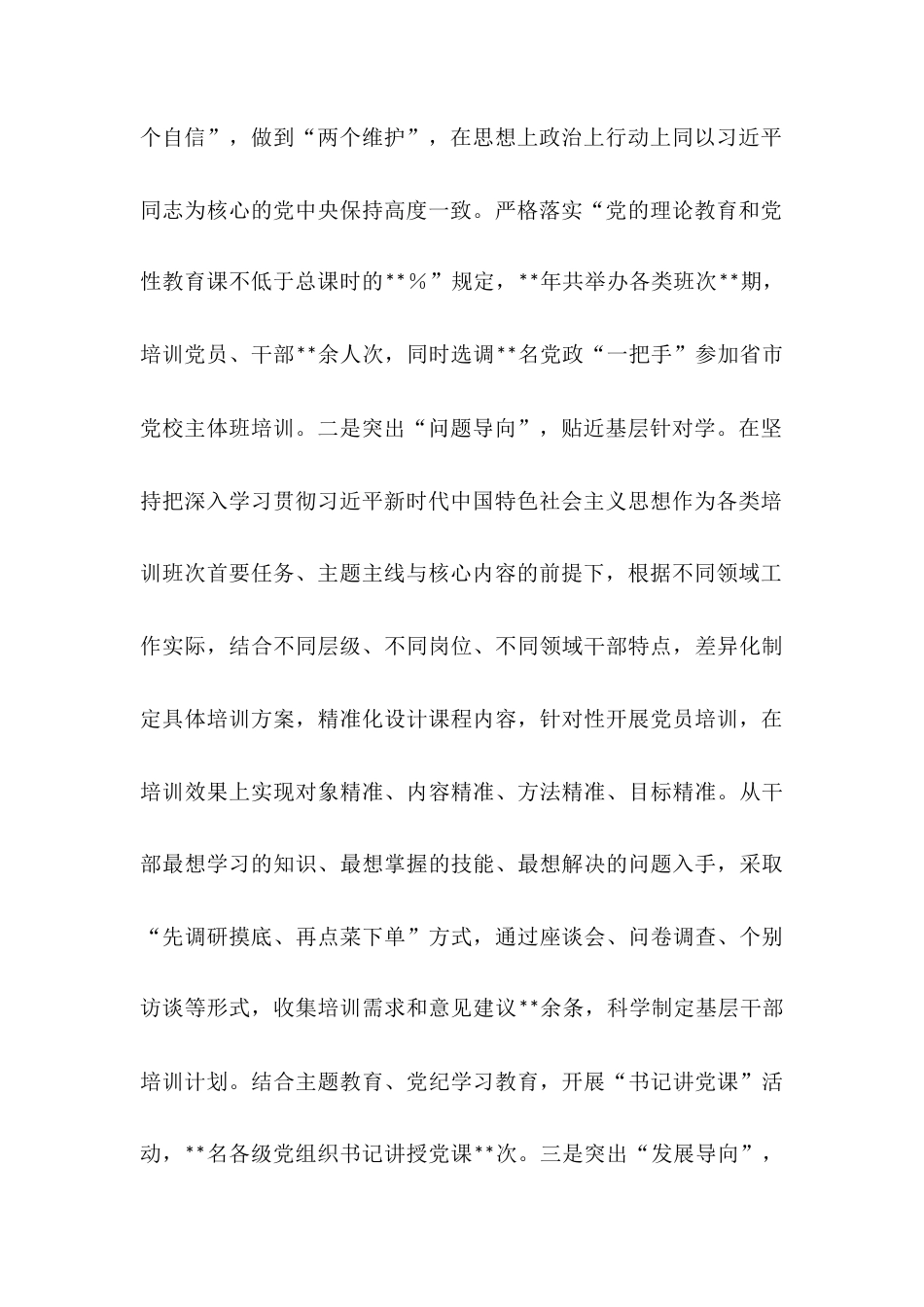 市换届以来党员干部教育培训工作汇报.docx_第2页