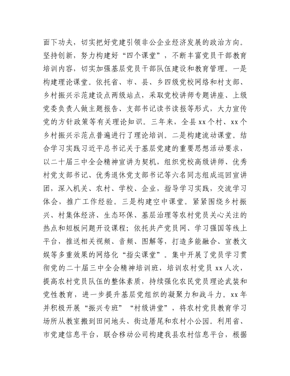 县落实《全国党员教育培训工作规划》经验材料.docx_第2页