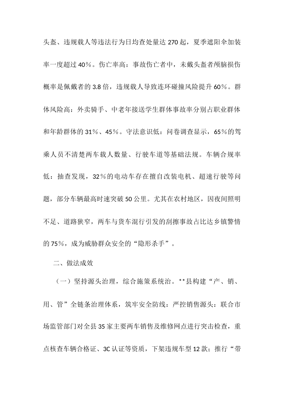 县扎实推进摩托车、电动车整治安全守护工作报告.docx_第2页