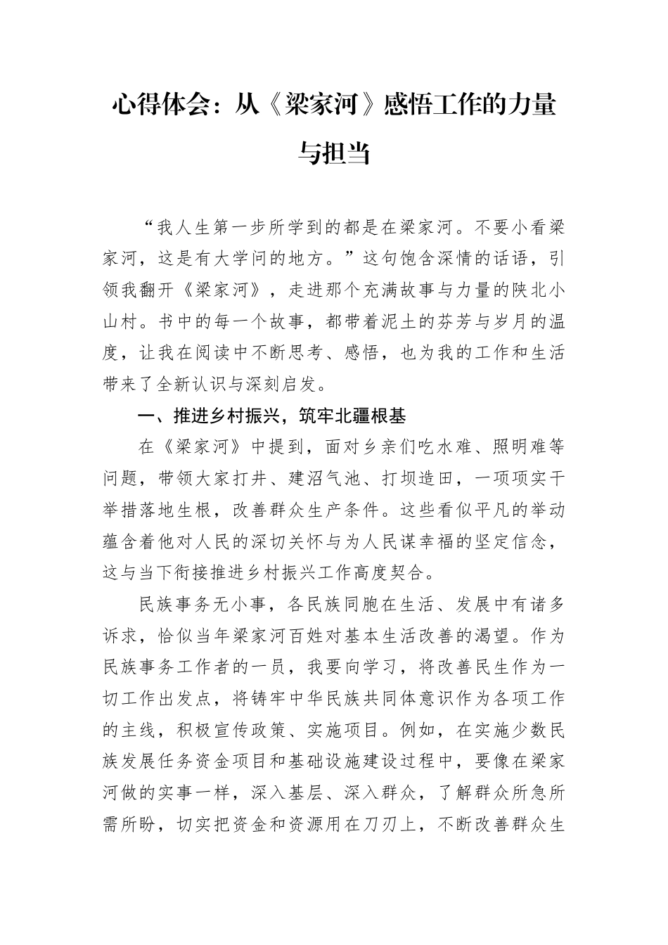 心得体会：从《梁家河》感悟工作的力量与担当.docx_第1页