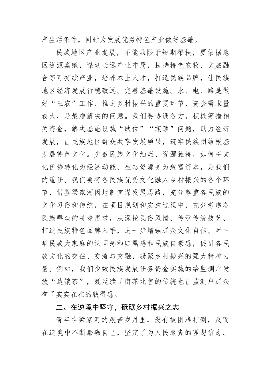 心得体会：从《梁家河》感悟工作的力量与担当.docx_第2页