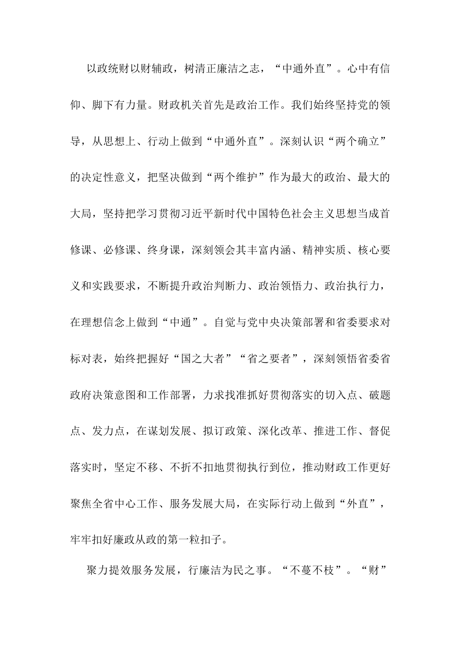 心得体会：新时代财政《爱“廉”说》.docx_第2页