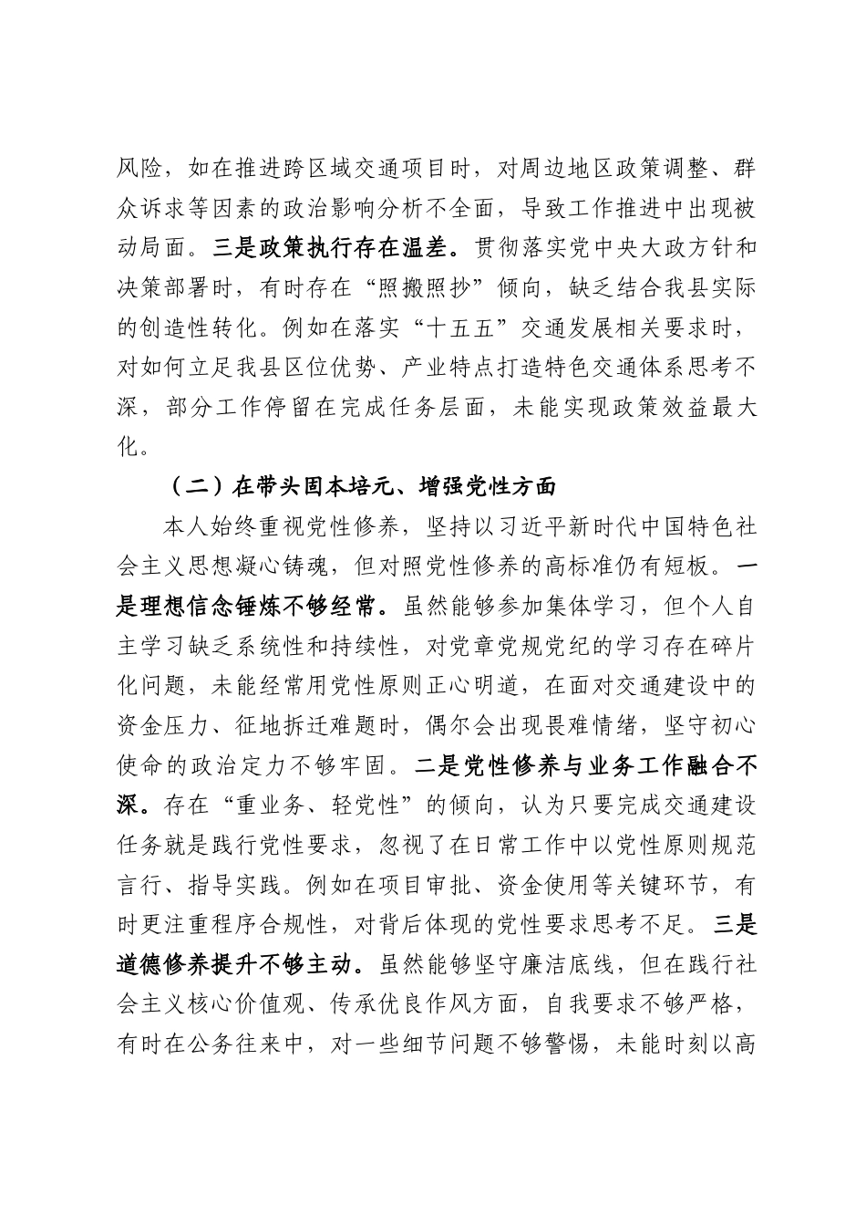 XX县交通运输局局长2025年度民主生活会对照检查材料（5803字）.docx_第2页