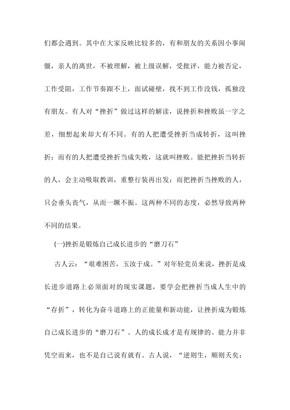 心理健康教育党课：直面挫折、永不言弃者终将圆梦.docx_第2页