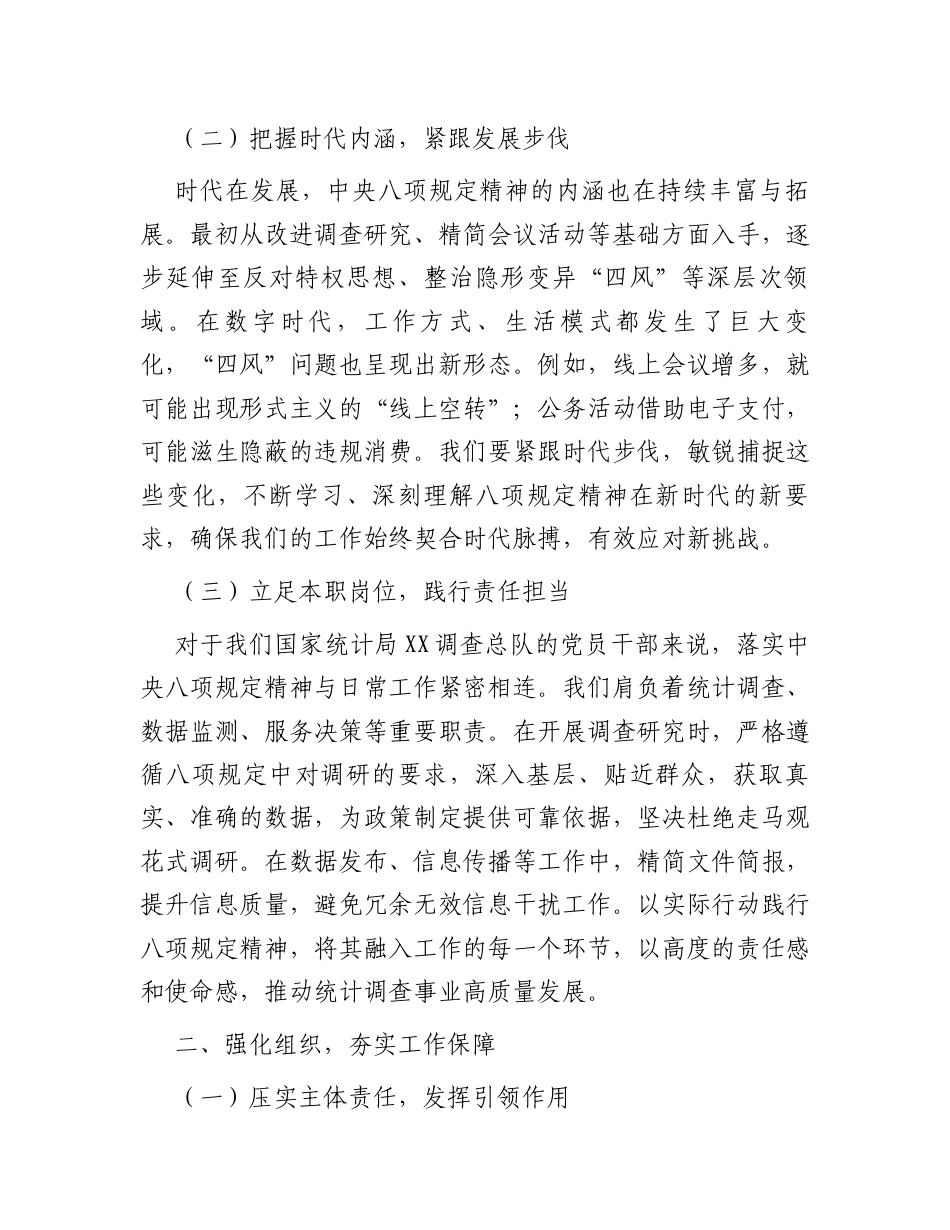 在2025年总队党建工作领导小组会议上的讲话.docx_第2页