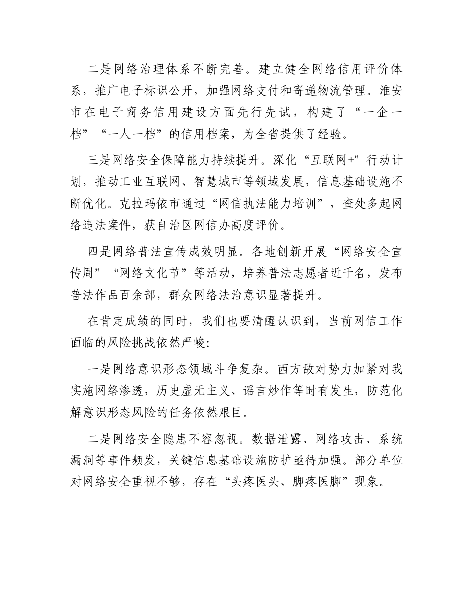 在全市网信工作座谈会上的讲话.docx_第2页