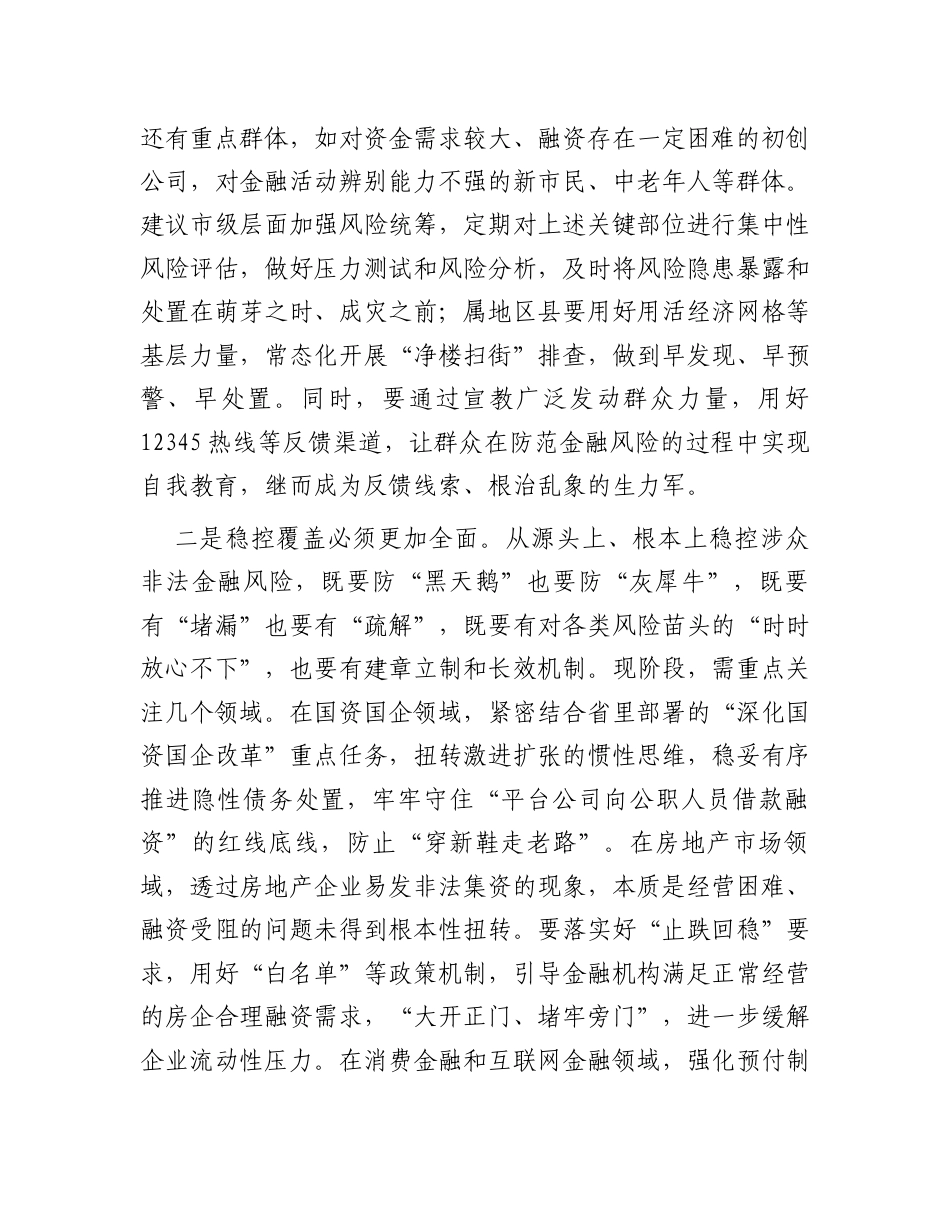 在市委金融委员会第三次会议上的交流发言.docx_第2页