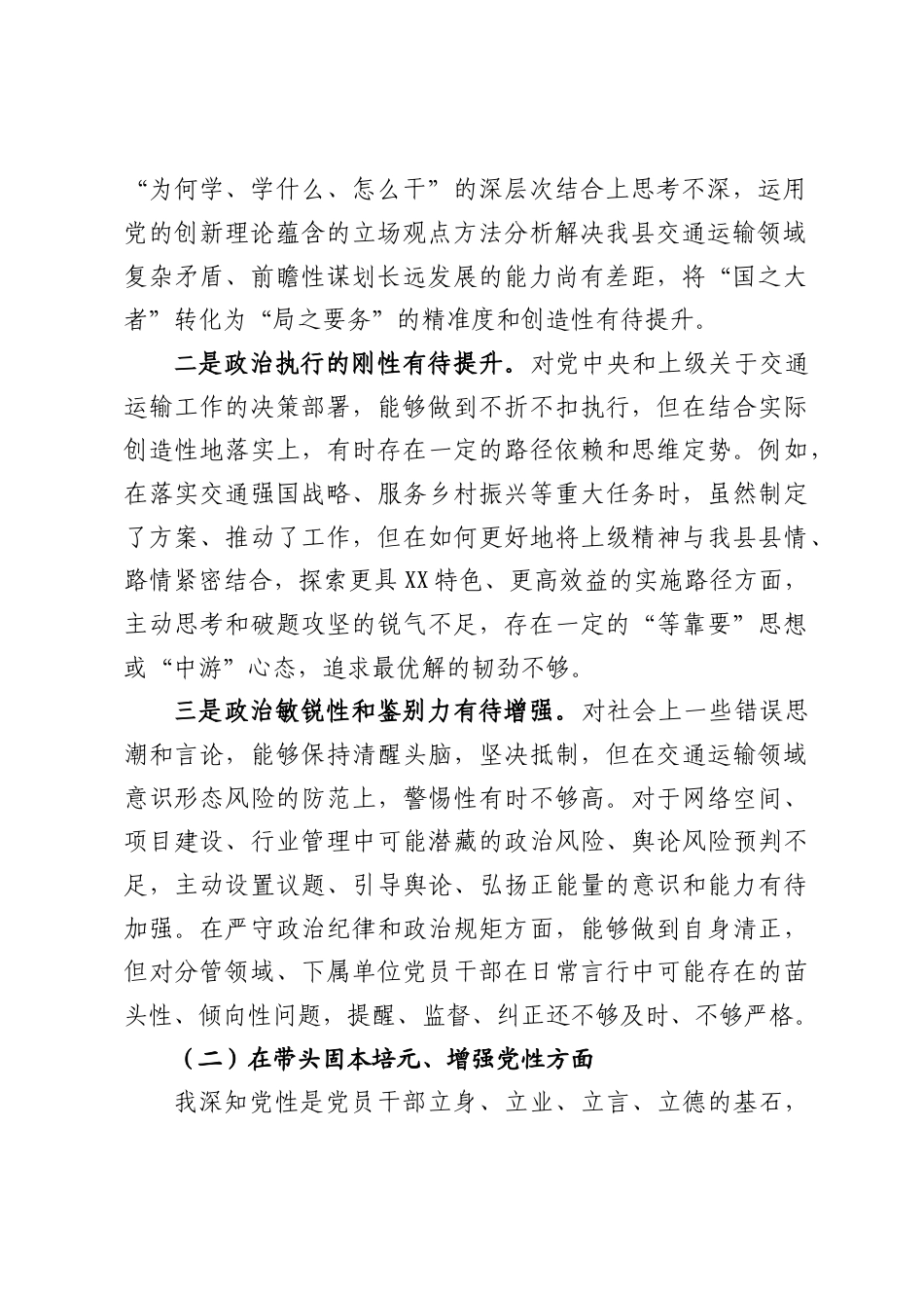 XX县交通运输局局长2025年度民主生活会对照检查材料（6707字）.docx_第2页