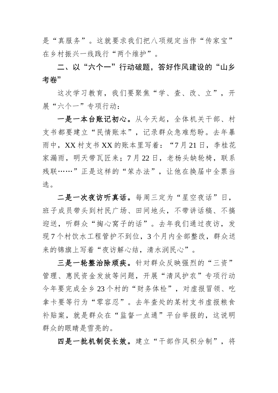 镇党委书记在深入贯彻中央八项规定精神学习教育动员会上的讲话.docx_第2页