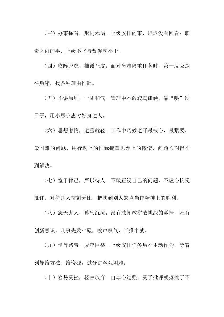 党课：知责尽显担当 关键时刻要当领头雁.docx_第2页