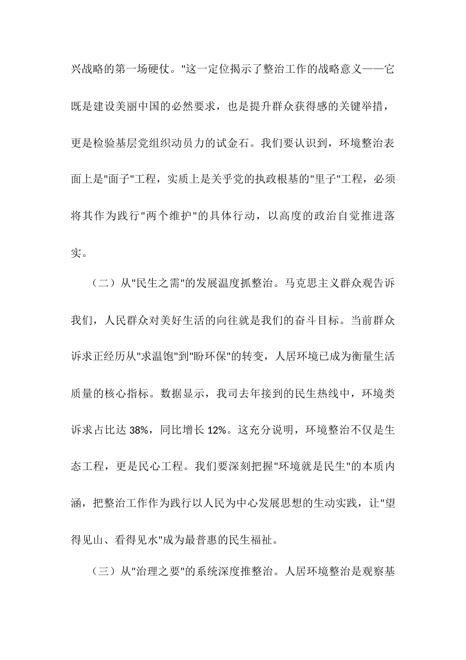 公司党委副书记、工会主席在人居环境整治工作推进会上的讲话.docx_第2页
