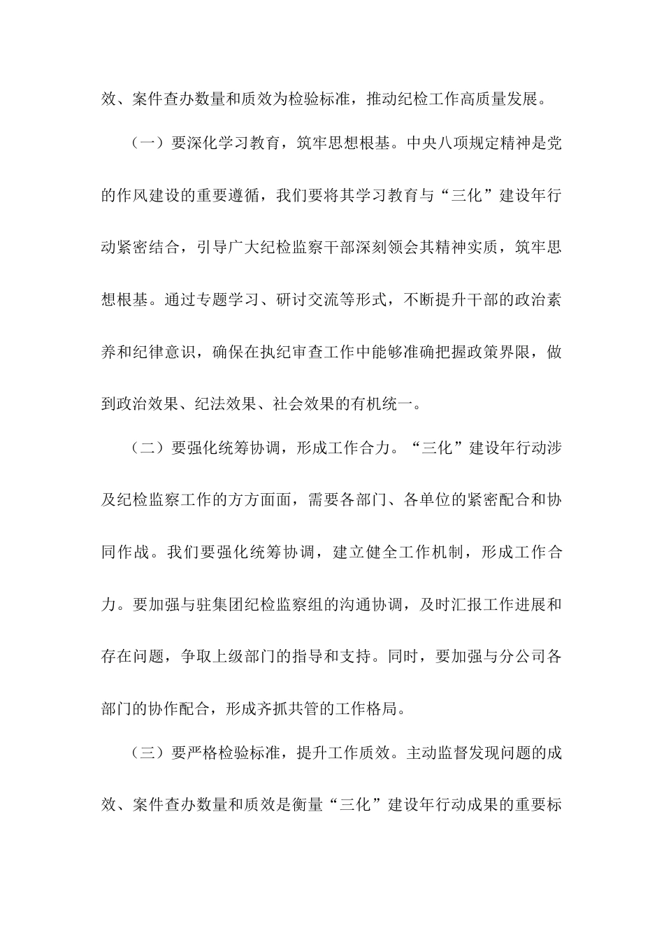 公司纪委书记在“纪检工作规范化法制化正规化建设年”行动暨二季度工作推进会议上的讲话.docx_第2页