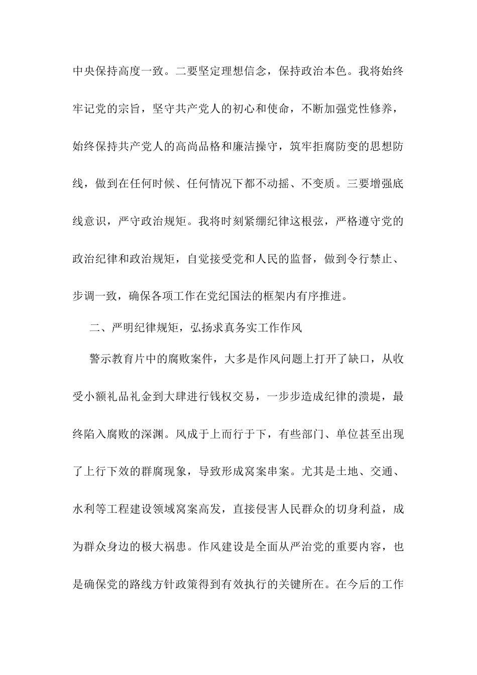 观看警示教育片《正风反腐在身边》心得体会.docx_第2页