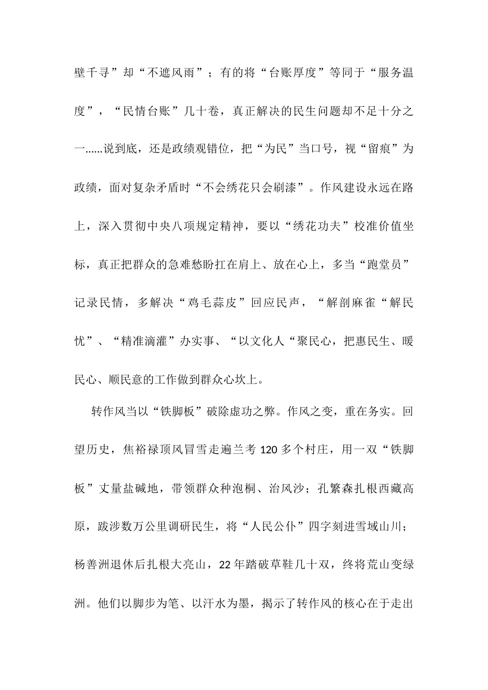 交流发言：以古鉴今扬正气，固本浚源树新风.docx_第2页