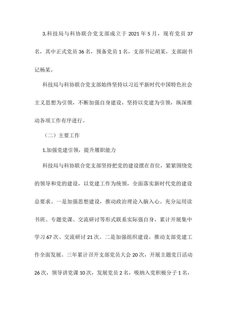 科技局关于迎接七届市委第六轮巡察的工作汇报.docx_第2页