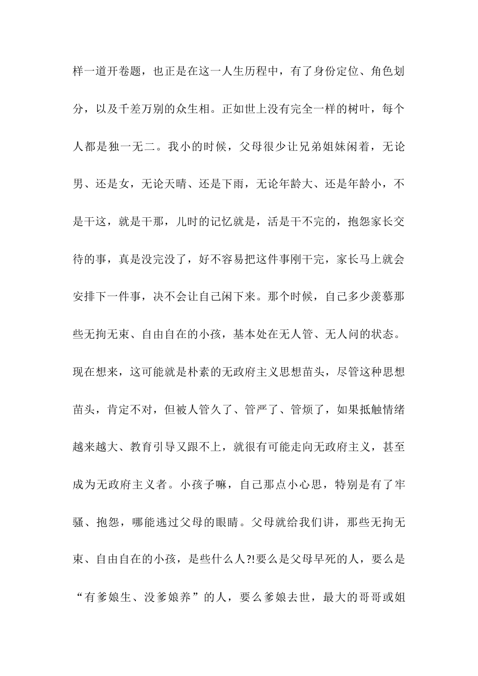 廉政教育：党纪教育是什么docx.docx_第2页