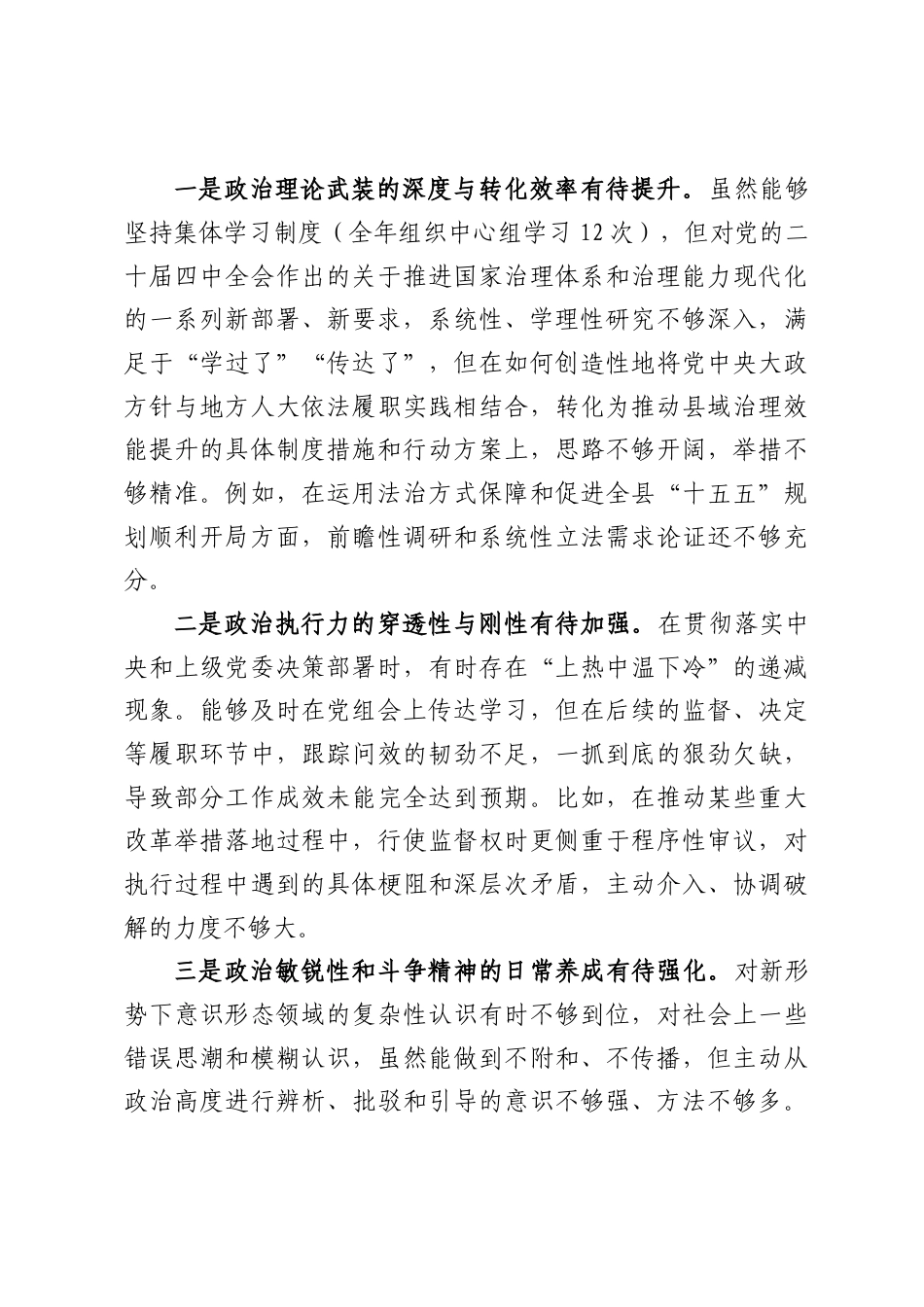 XX县人大常委会党组班子2025年度民主生活会对照检查材料（6353字）.docx_第2页