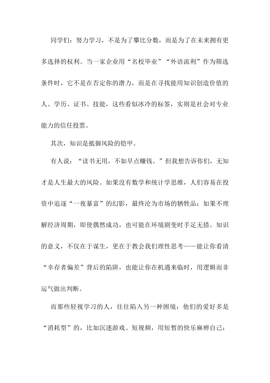 某中学第九周升旗仪式上的讲话.docx_第2页