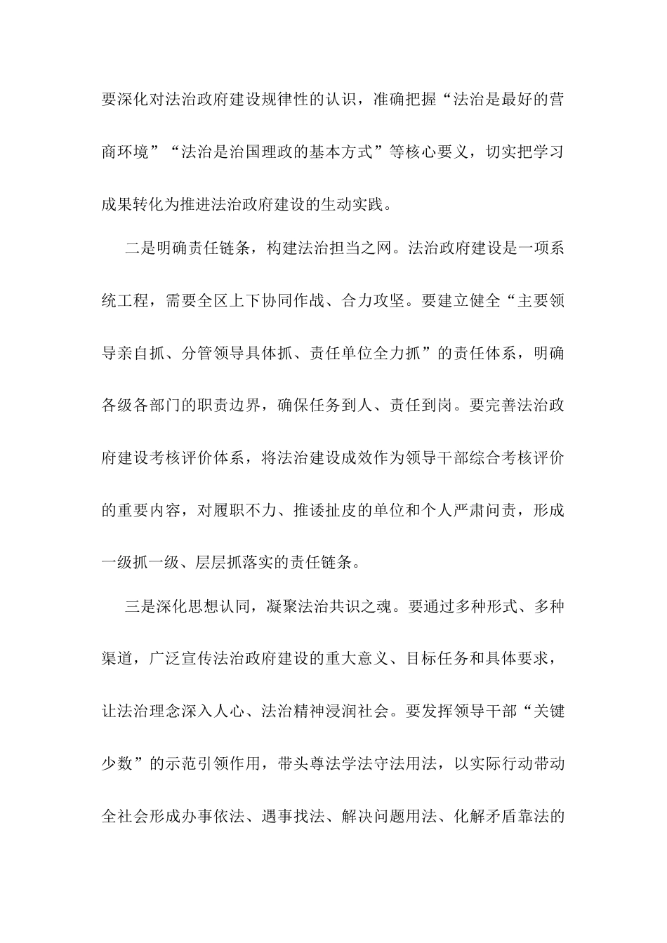 区政法委书记在市区同创第三批全国法治政府建设示范市工作推进会上的讲话.docx_第2页