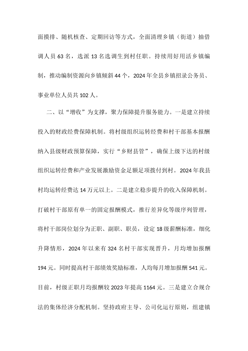 全市组织部长会议发言材料：夯实基层基础、赋能乡村全面振兴docx.docx_第2页