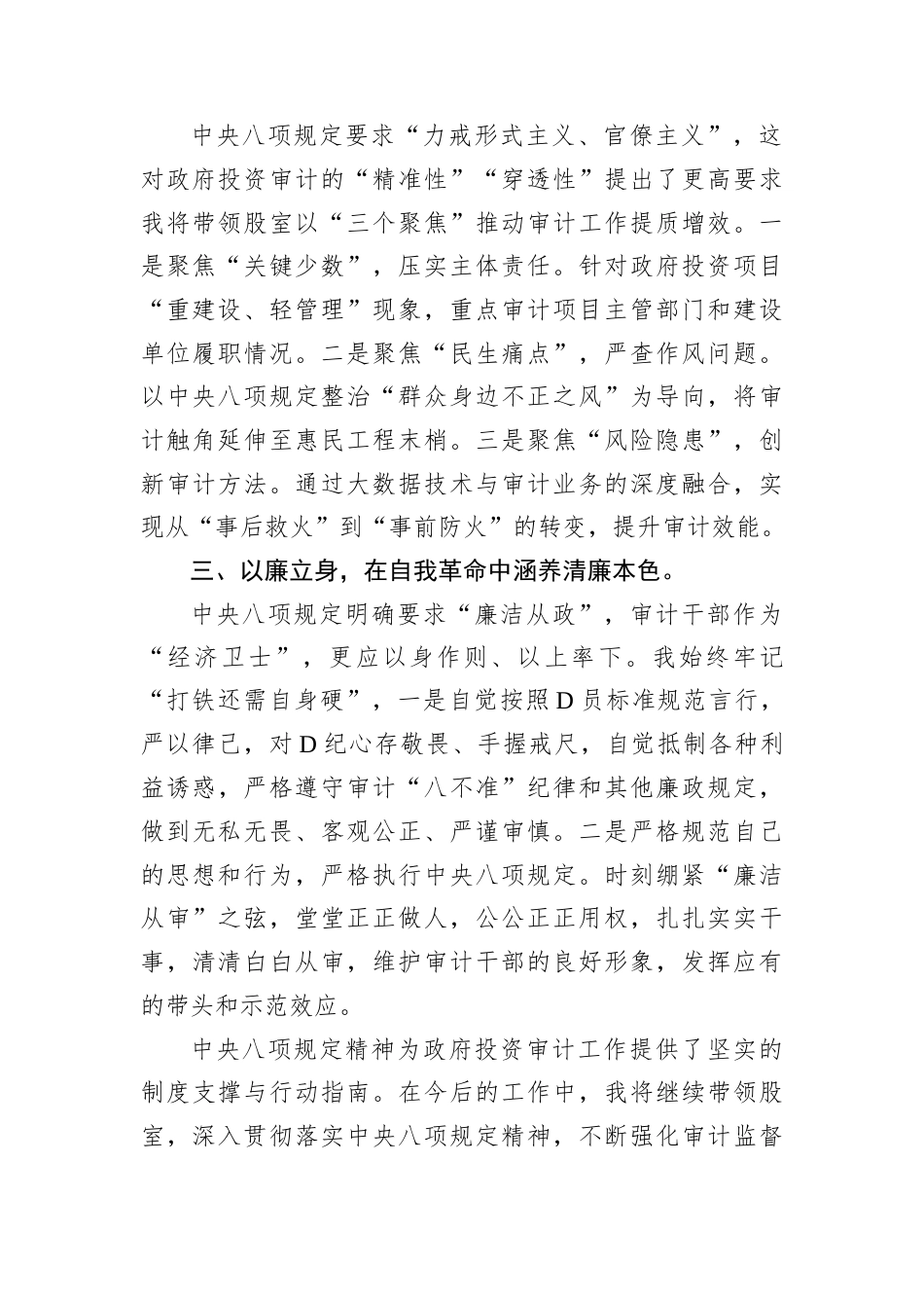 深学细悟中央八项规定精神强化政府投资审计责任担当.docx_第2页