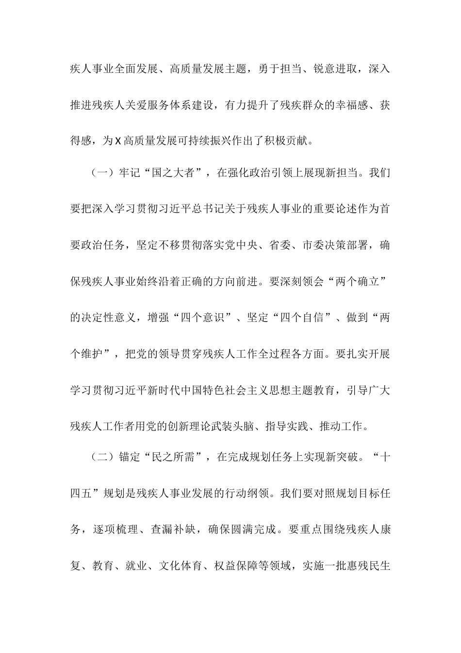 市残联党组书记2025年全市残联系统工作会议上的讲话.docx_第2页