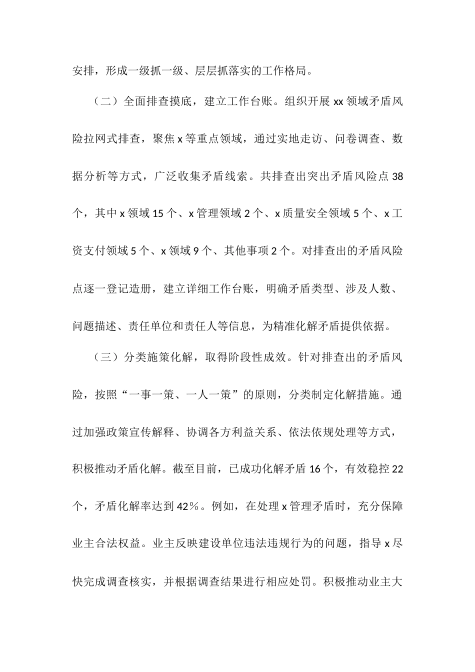 市局“化解矛盾风险 维护社会稳定”专项治理对照检查情况工作报告.docx_第2页