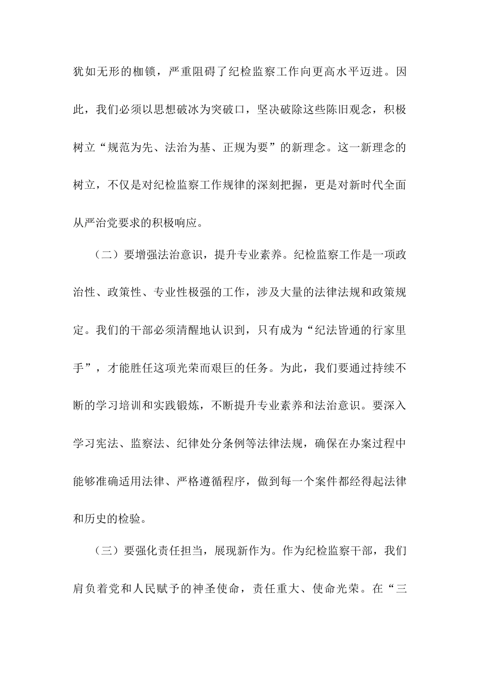 县纪委书记在县纪委监委“三化”建设年行动第1次工作推进会上的讲话.docx_第2页