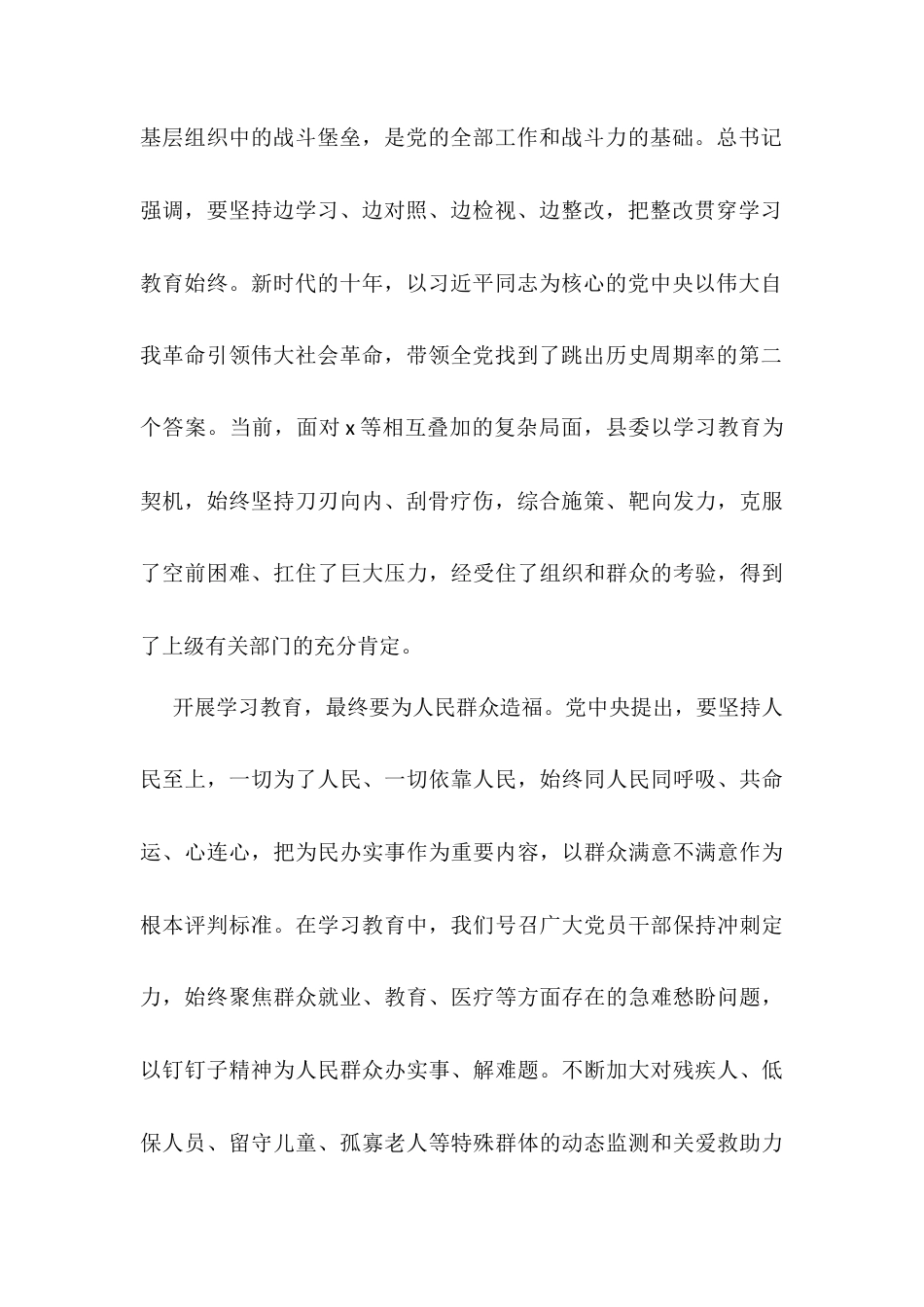 县作风建设学习教育访谈提纲（情况汇报）.docx_第2页