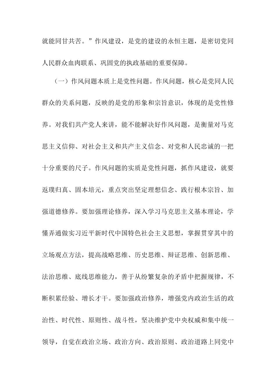 学习《习近平关于加强党的作风建设论述摘编》导读.docx_第2页