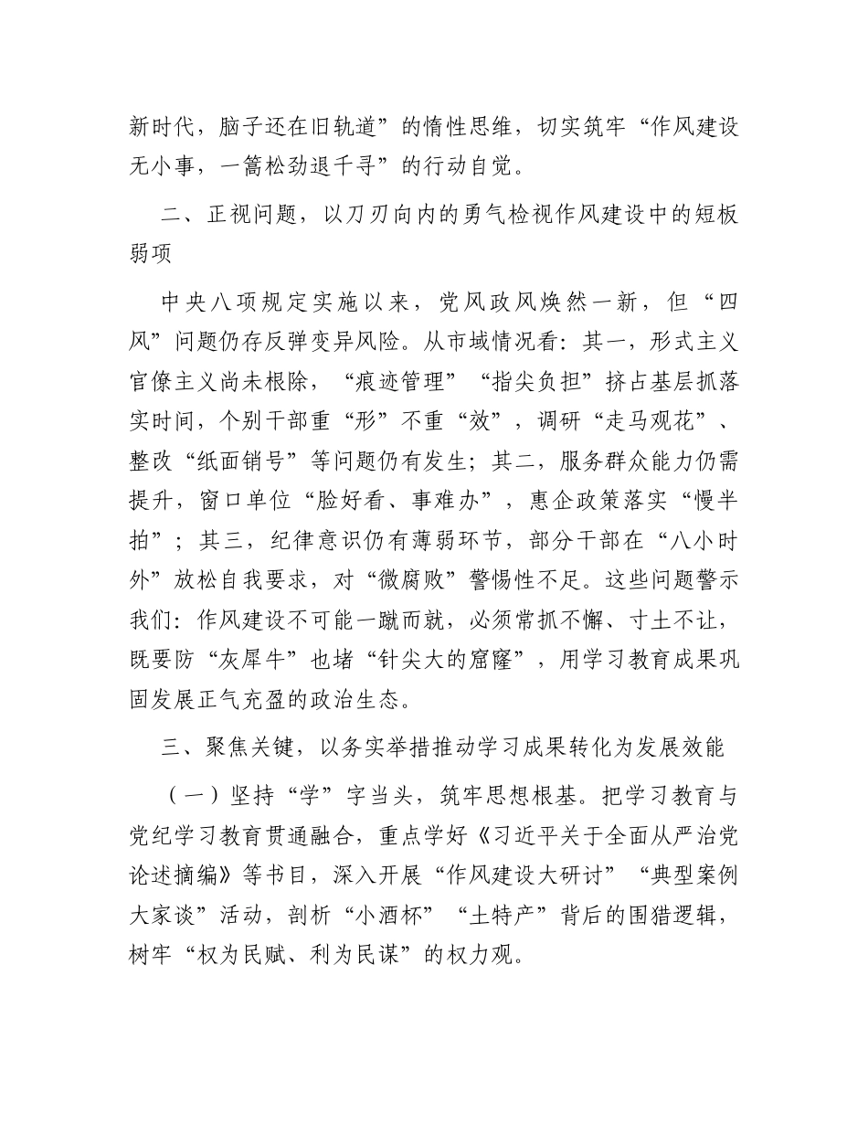 研讨发言：理论中心组学习贯彻中央八项规定精神交流材料（市委常委、副市长）.docx_第2页