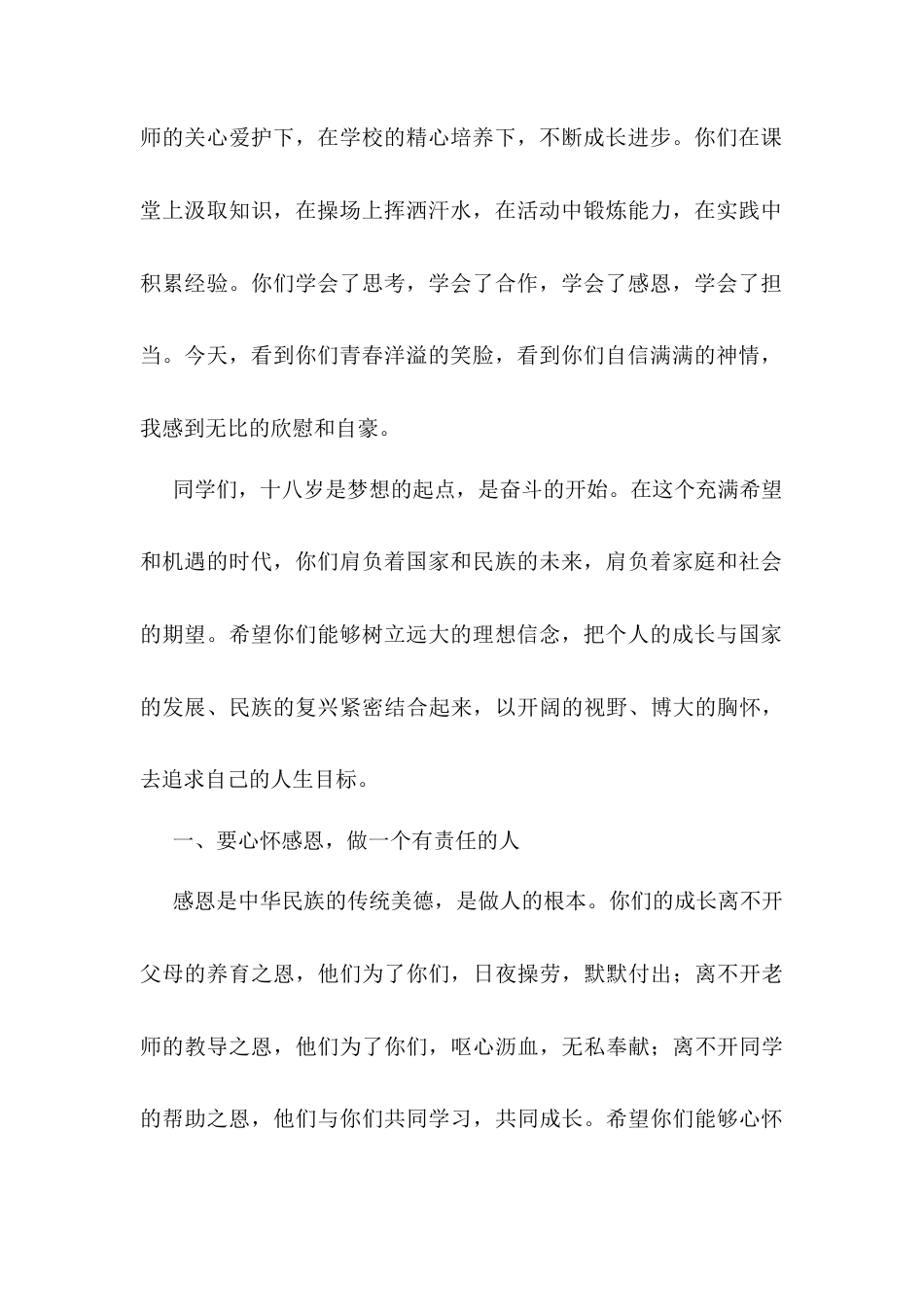 在十八岁成人礼活动上的讲话.docx_第2页