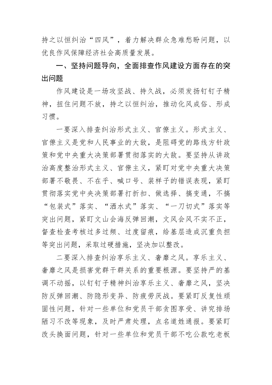 党课：作风建设主题讲稿（2篇）.docx_第2页
