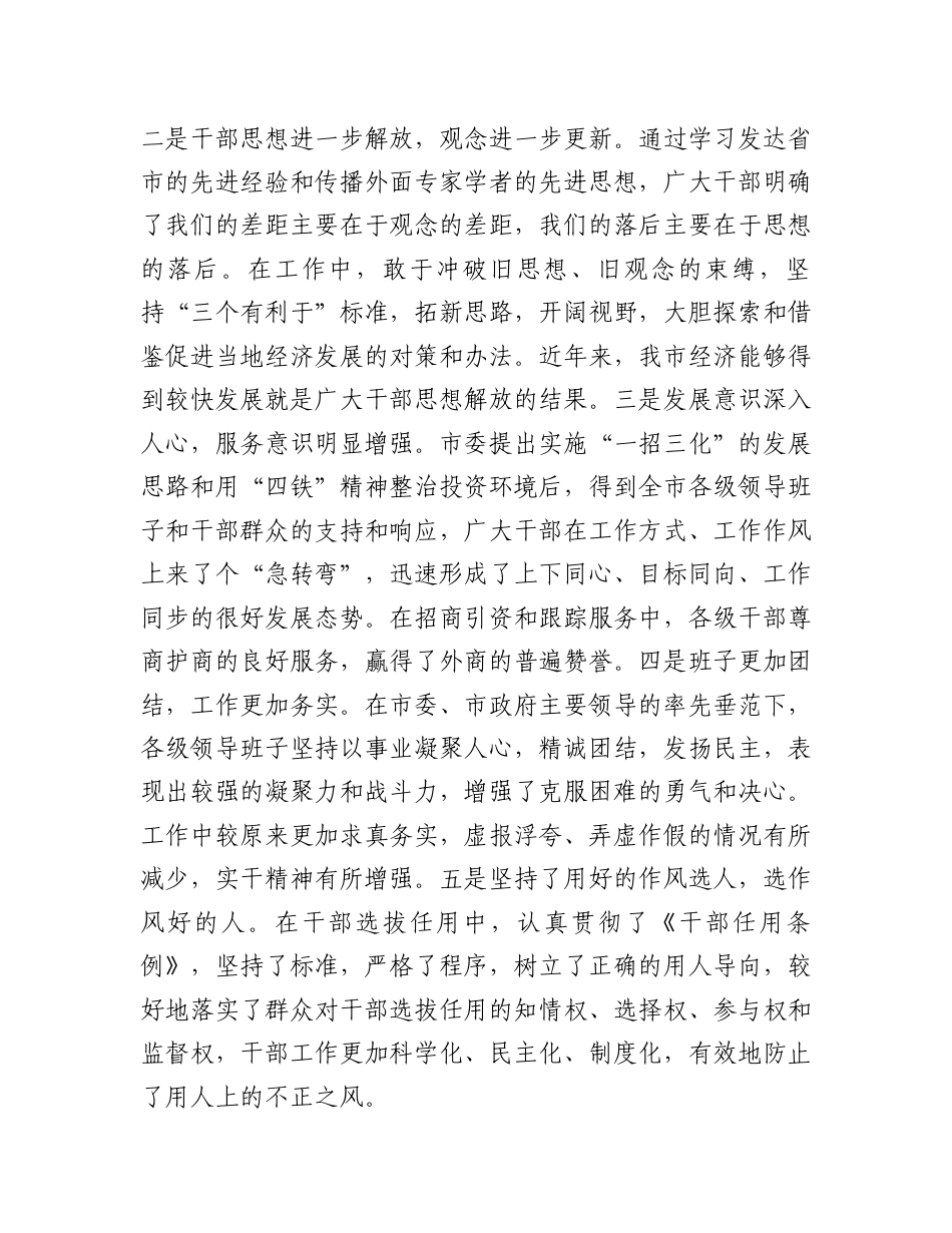 调研报告：加强作风建设学习教育，全面推进干部队伍作风建设（深入贯彻中央八项规定精神学习教育）.docx_第2页