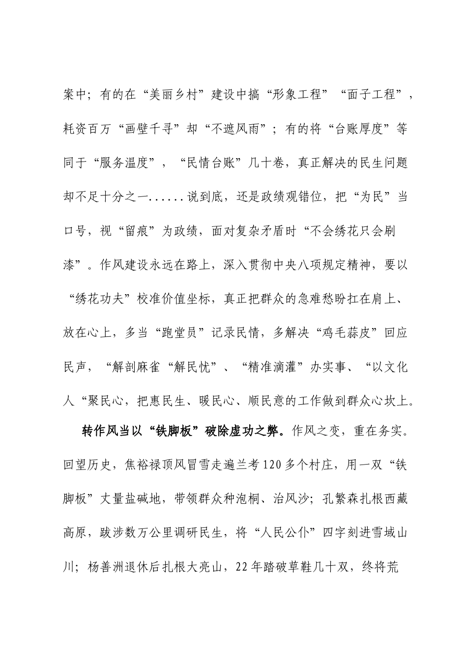 风建设交流发言：以古鉴今扬正气，固本浚源树新风.docx_第2页