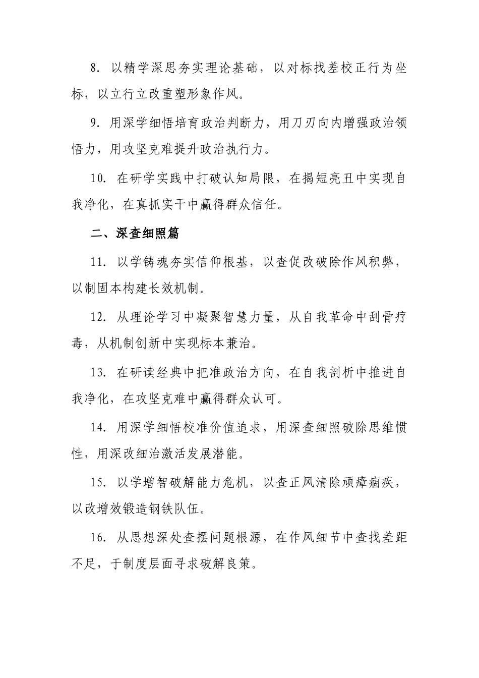 公文写作：深入贯彻中央八项规定精神学习教育心得体会和交流发言金句（六个方面60条）.docx_第2页